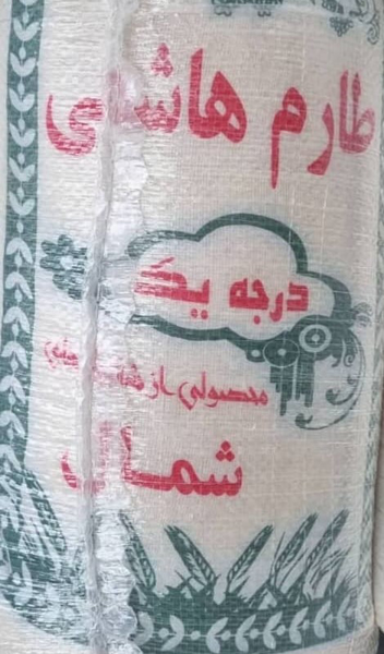 تصویر از برنج طارم هاشمی (10 کیلوگرم)